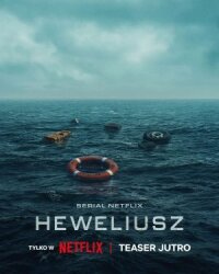 Гевелий (2025)