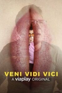 Пришел, увидел, победил (2017)