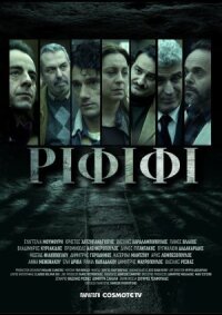 Ограбление века (2025)
