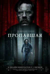 Одна (2020)