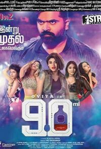 90 мл (2019)