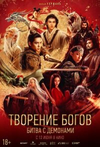 Трилогия о богах. Часть 2 (2025)