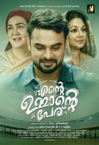 Имя матери (2018)