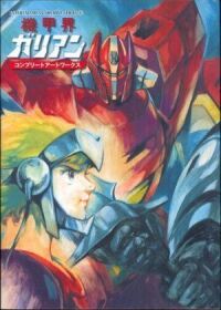 Галиент OVA (1986)
