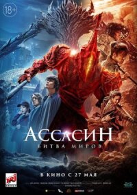 Убийца в красном (2021)