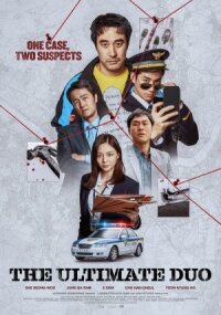 Идеальные напарники (2026)