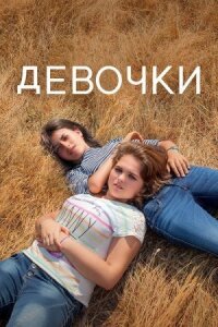 Yo, adolescente (2019)