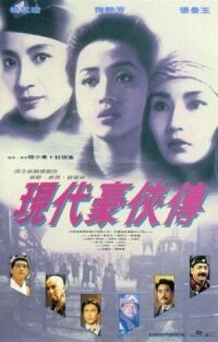 Палачи 2 (1993)