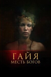 Последняя из нас