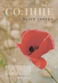 Солнце будет завтра (2021)
