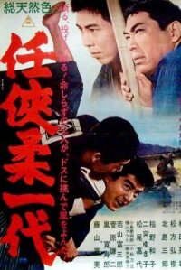 Эра доблести и благородства (1966)
