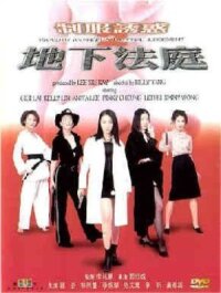 Изнасилованная ангелом 5 (2000)