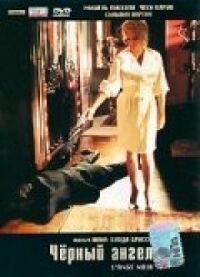 Черный ангел (1994)