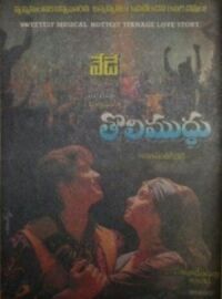 Первый поцелуй (1993)