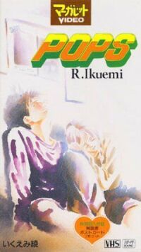 Популярный парень (1993)
