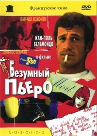 Сыновья грома (1999)