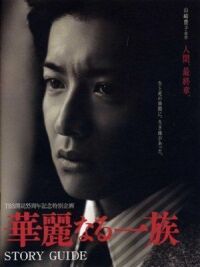 Блистательное семейство (2007)