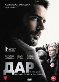 Дар (2009)