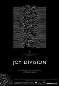 Joy Division / Джой Дивижн (2007)