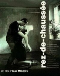 Первый этаж (1990)