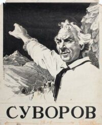 Суворов (1940)