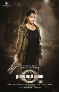 Львица (2021)