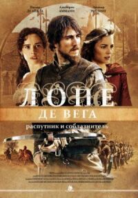 Лопе де Вега: Распутник и соблазнитель (2010)