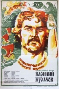 Василий Буслаев (1982)