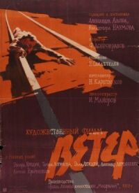 Ветер (1958)