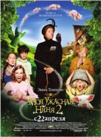 Моя ужасная няня 2 (2010)