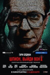 Шпион, выйди вон! (2011)
