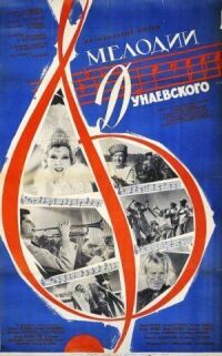 Мелодии Дунаевского (1963)