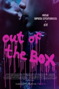 Out of the box (2021)