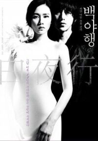 Белая ночь (2009)