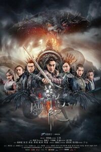 Легенда о Нефритовом мече (2018)