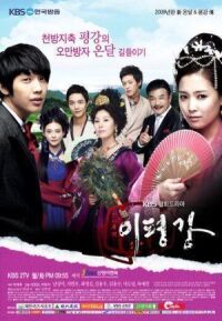 Укрощение наследника (2009)