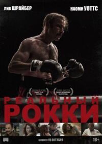 Кровопускатель (2016)