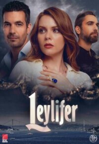 Лейлифер (2023)