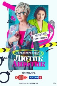 Лютик и Анютик (Анна и Седуксен) (2024)