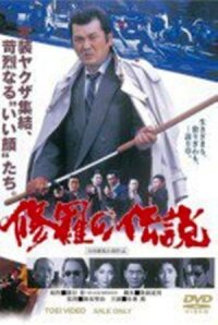 Легенда о смутных временах (1992)