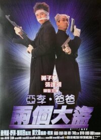 Отвали! (1998)