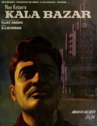 Черный рынок (1960)