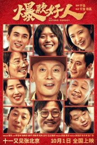 Ковбой из хутуна (2024)