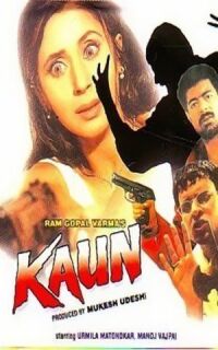 Кто ты? (1999)