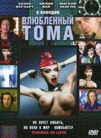 Влюбленный Тома (2000)