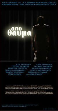 Чудом (2010)