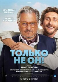 Только не он! (Никуда без терапевта) (2024)