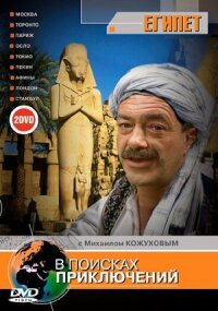 В поисках приключений (2002)