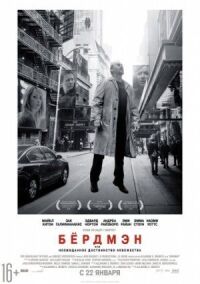 Бердмэн (2014)