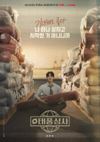 Босс компании «Тайфун» (2025)